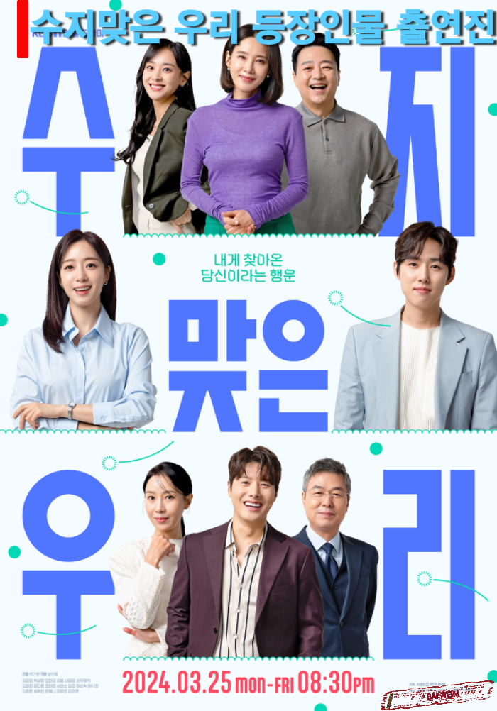 수지맞은-우리-포스터-썸네일