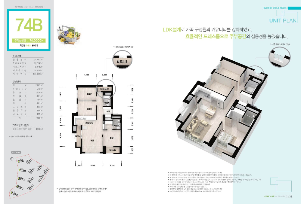 부천옥길B1 10년분양전환공공임대주택 74c