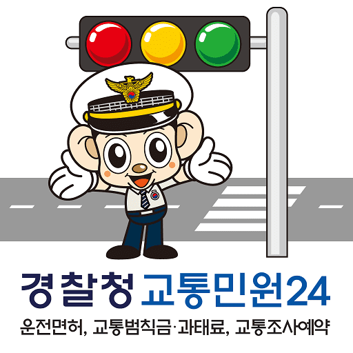 과태료 조회납부시스템 조회방법 (PC와 모바일)