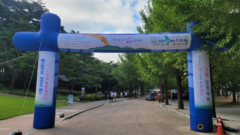 오감만족 2024 문경새재 맨발페스티벌 기본일정과 프로그램 소개 황민호 황민우 출연