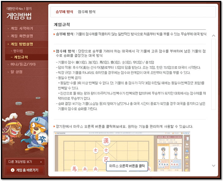 한게임 장기 게임방법