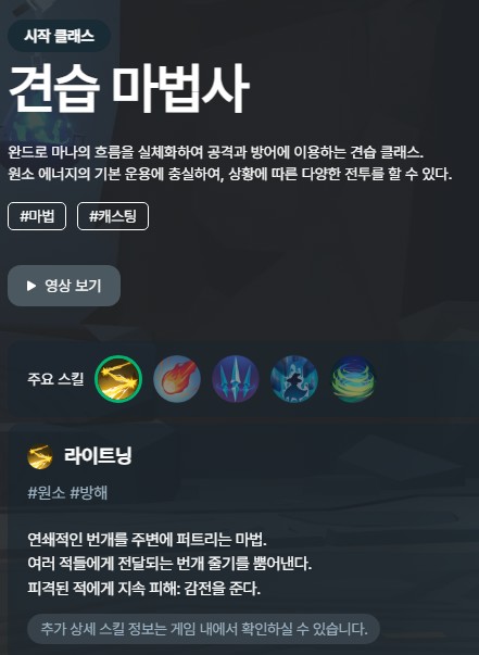 마비노기 모바일 견습 마법사의 스킬 구성과 클래스 설명이 나와 있는 이미지