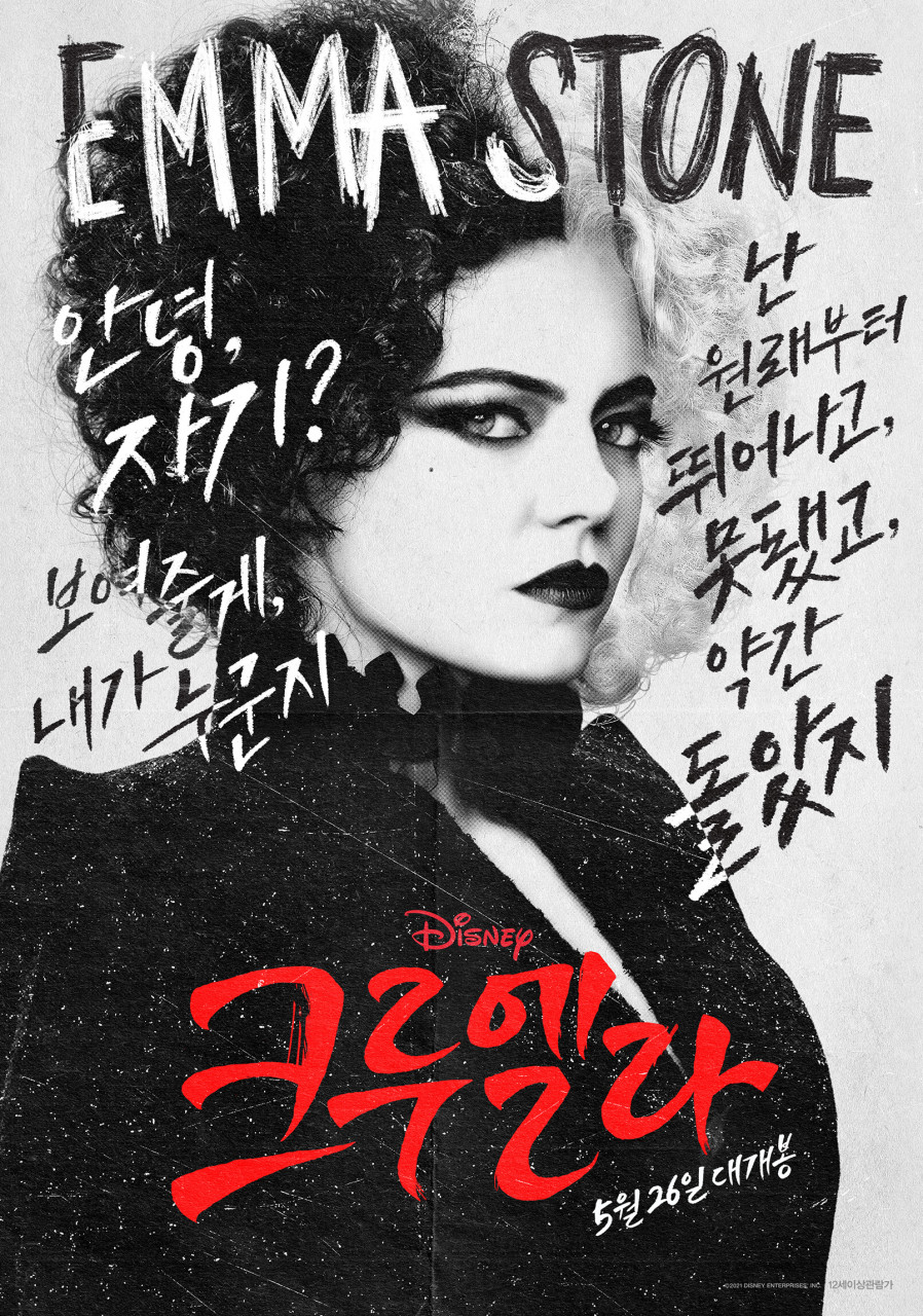 영화 <크루엘라>는 자신을 버린 어머니에게 복수를 해 가는 과정을 음악과 패션 연출로 통쾌하게 보여준다.