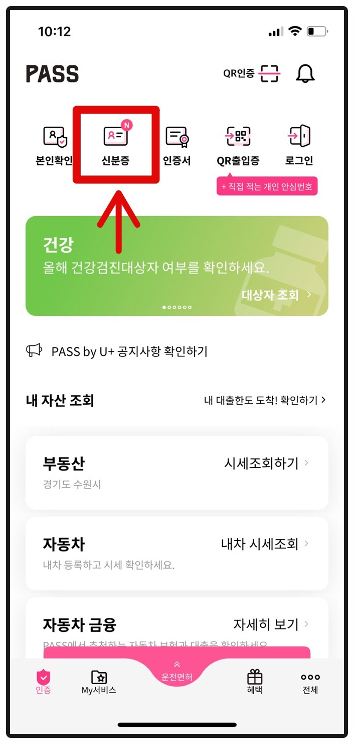 모바일-운전면허-발급방법