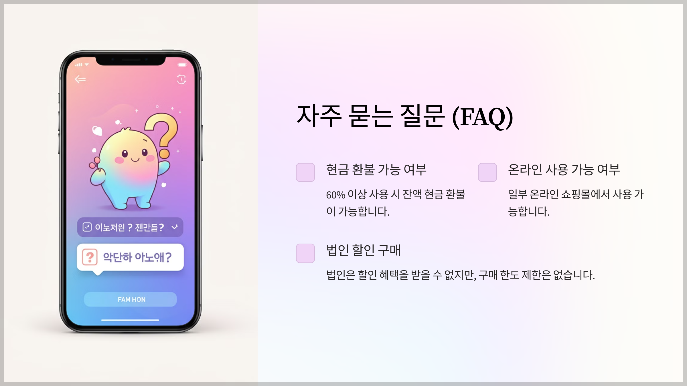 자주 묻는 질문 (FAQ)