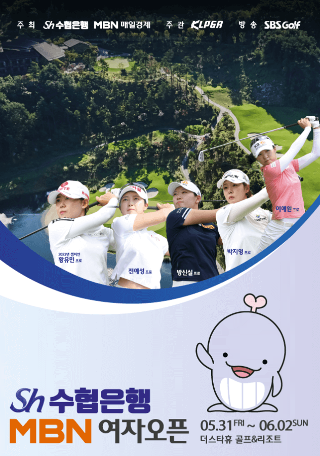 KLPGA투어 Sh수협은행 MBN 여자오픈 우승 상금