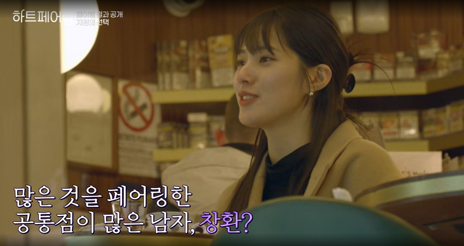 채널A '하트페어링' 시청률 현황과 화제성 분석