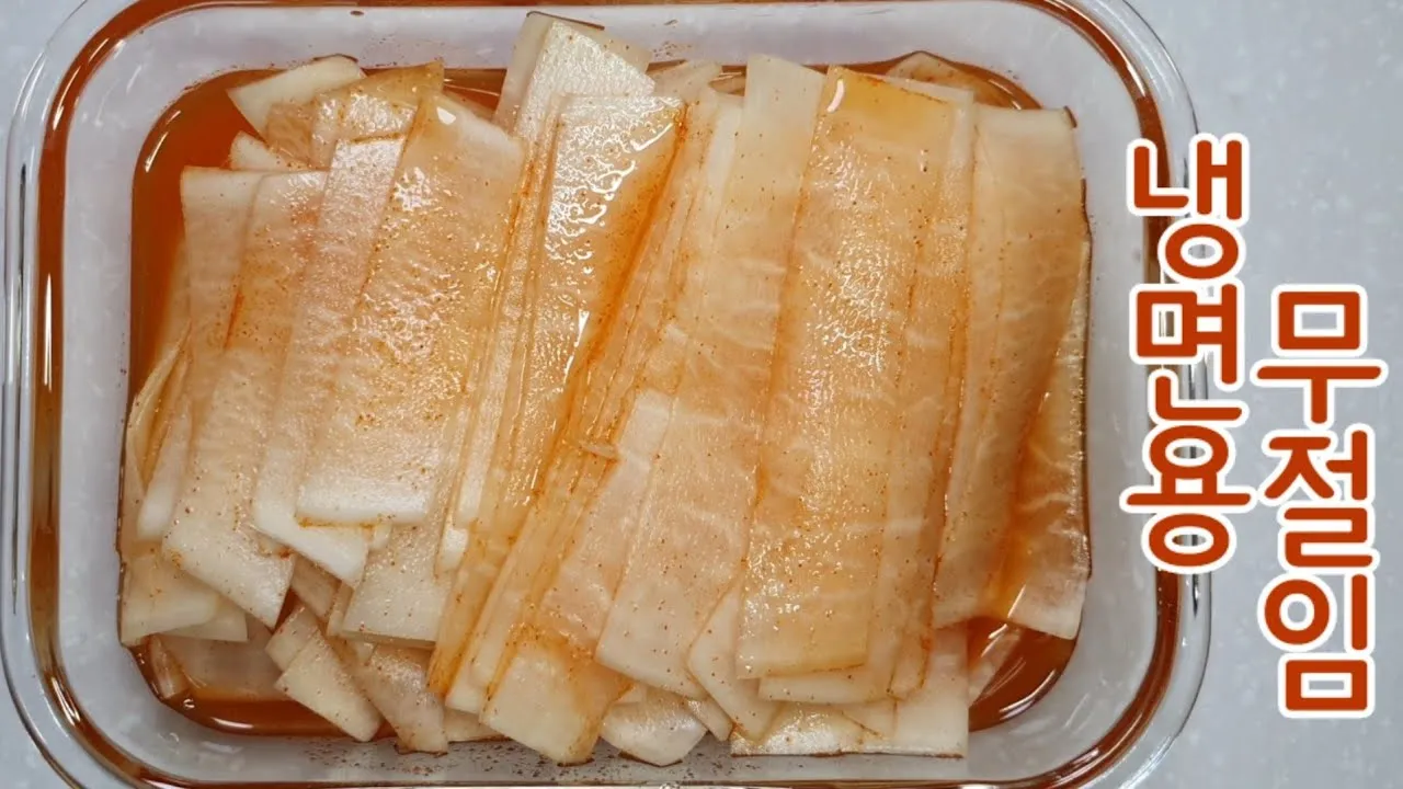 냉면 무절임 만드는법 냉면무 무김치 레시피_6