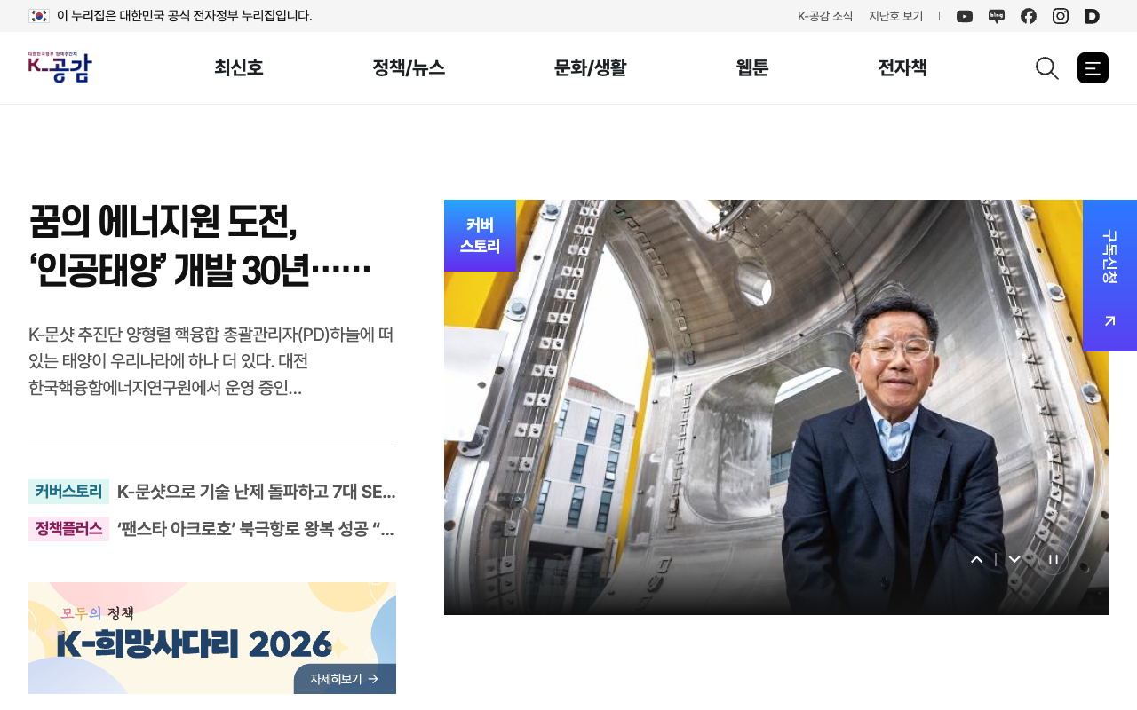 대한민국 정책브리핑 대한민국 정부 정책주간지 K 화면