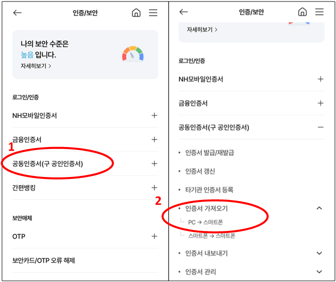 농협 공동인증서