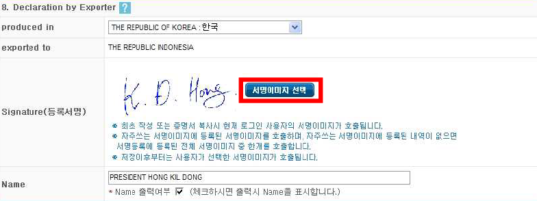 한중 fta 원산지 증명서 작성 요령