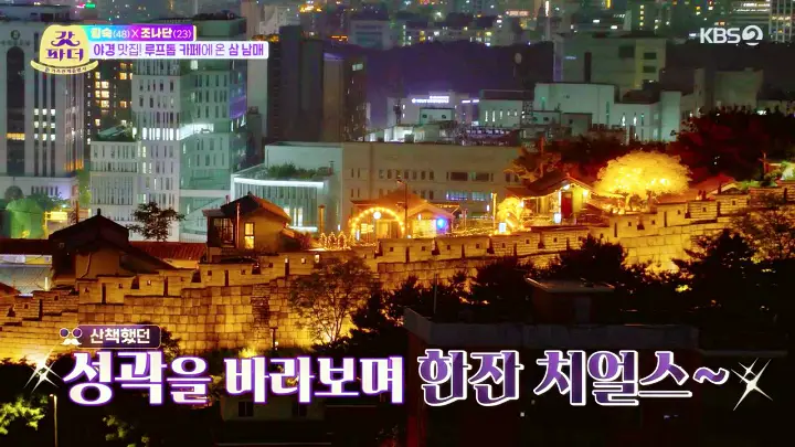 갓파더 낙산공원 창신동 김숙 조나단 파트리샤 콩고남매 시원하게 목을 축인 루프탑 카페 맛있는 칵테일 위스키바 추천