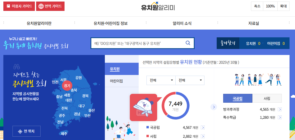 유치원 알리미