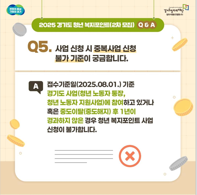 경기도 청년지원금