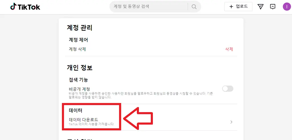 아쉽지만 틱톡(TikTok) 계정 삭제 방법과 탈퇴 해지 방법.