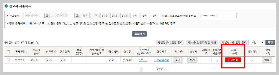 2024 종합소득세 신고 방법 대상 기간 환급금