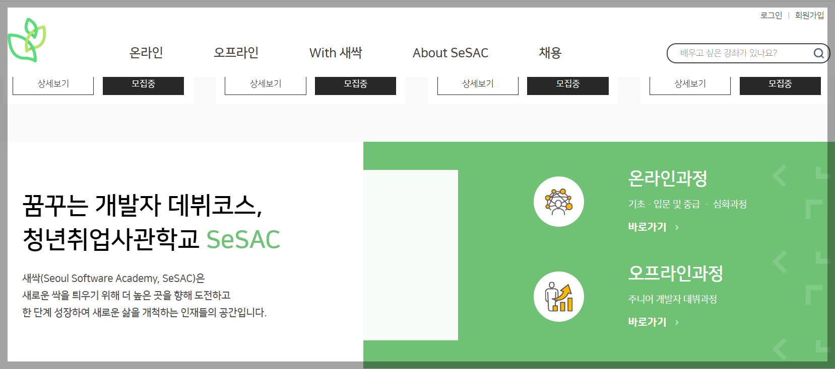 청년취업사관학교