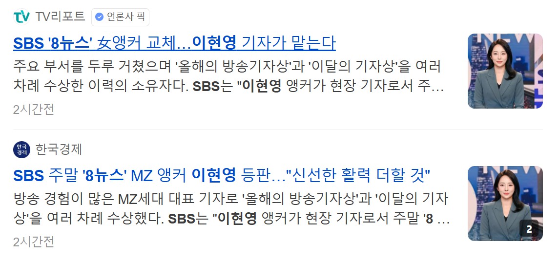 SBS 이현영 기자 프로필