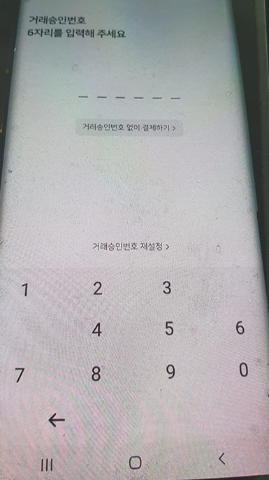 모바일 온누리 상품권 결제방법