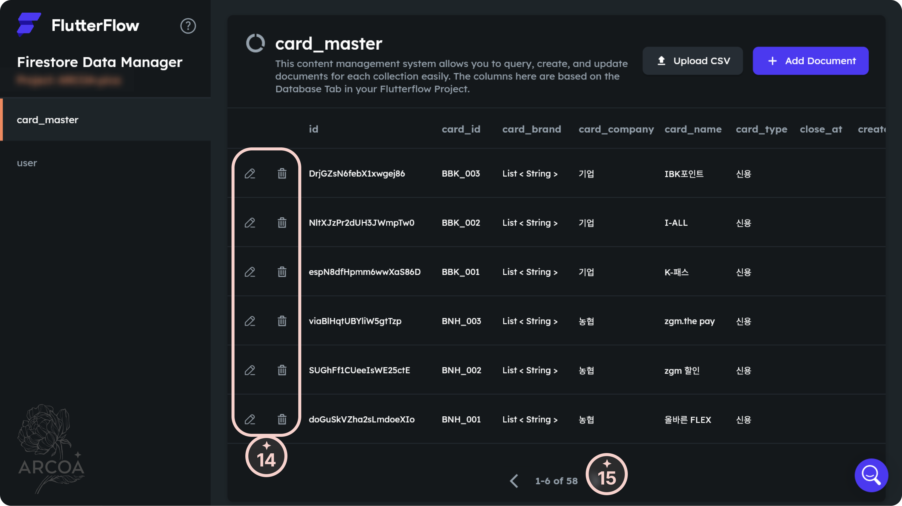 그림 6. 맵핑된 card_master 화면