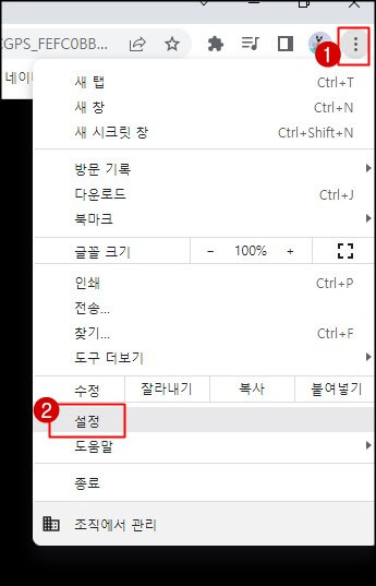 크롬-브라우저-설정