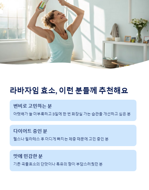 라바자임 효소 이런 분들께 추천
