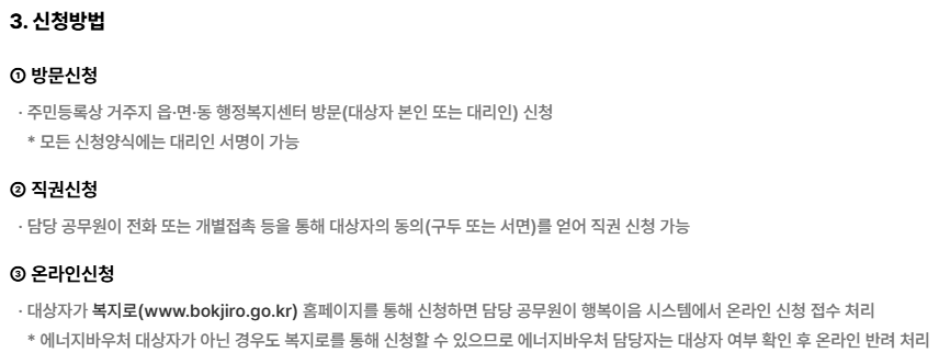 에너지 바우처 신청자격, 방법, 기간