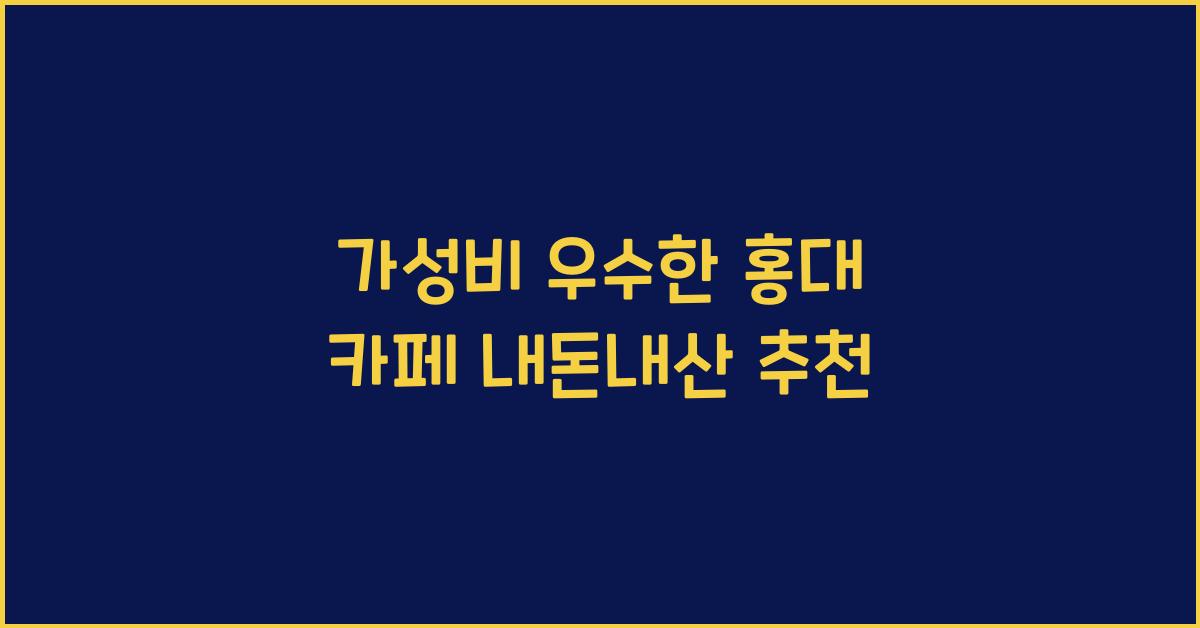 내돈내산