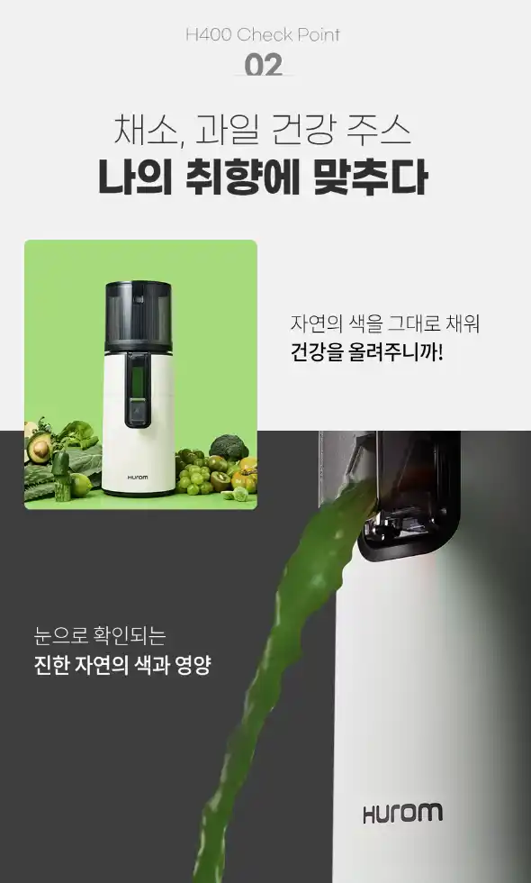 휴롬H400_7
