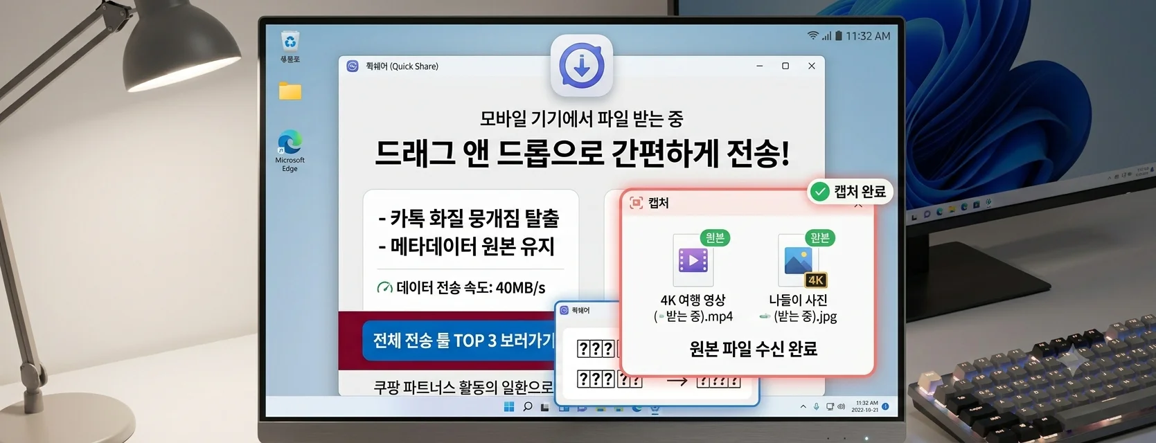 윈도우 PC 삼성 퀵쉐어 Quick Share 설치 및 갤럭시 스마트폰 초고속 무선 전송 화면