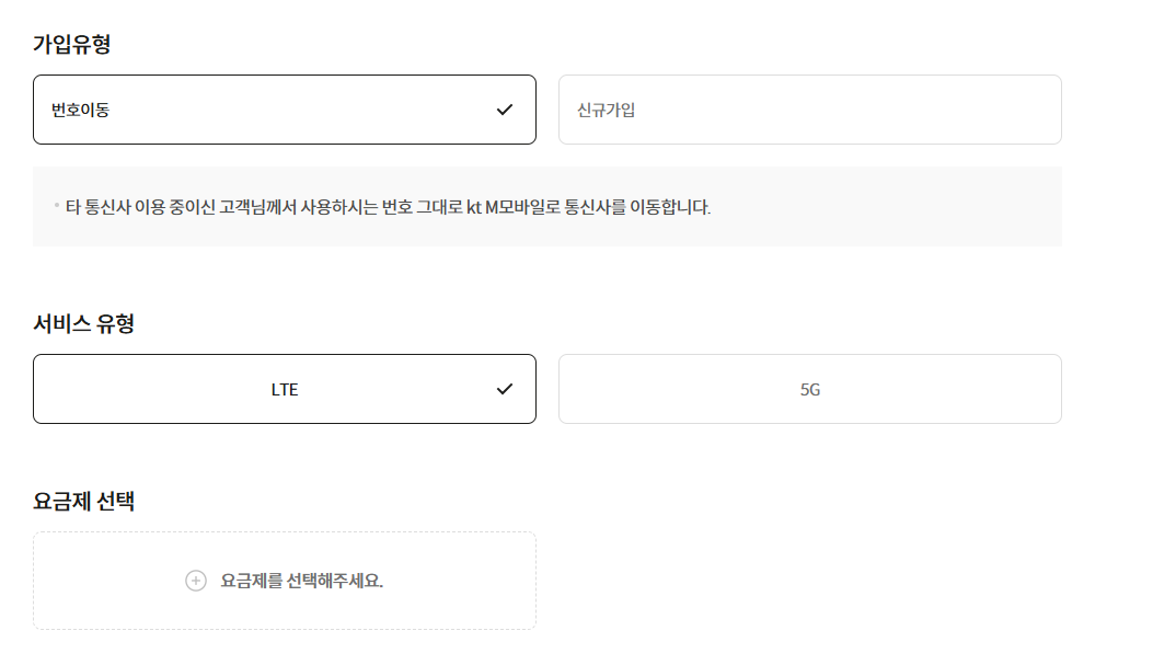kt m 모바일 셀프개통 가입비 및 유심 구매 방법 총정리