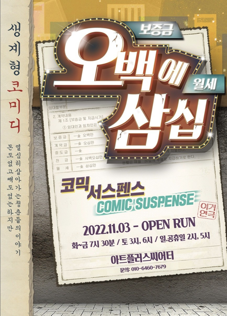 오백에 삼십 일정, 예매하기