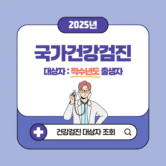 국가건강검진