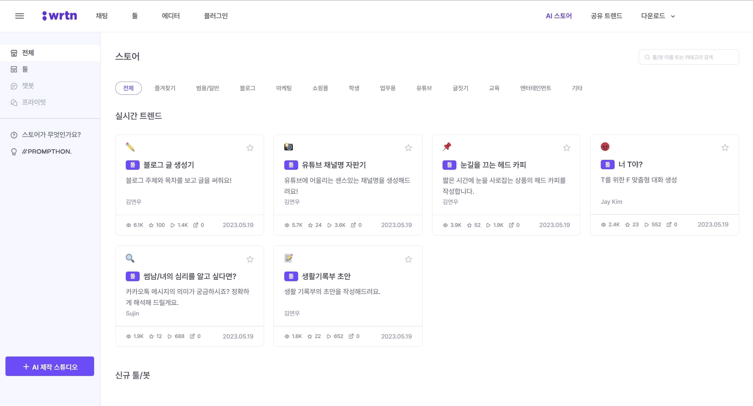 뤼튼(wrtn) 사용후기4