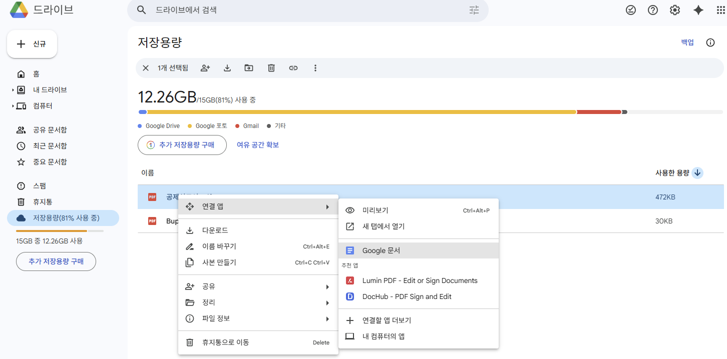 구글 드라이브 pdf 내 텍스트 복사