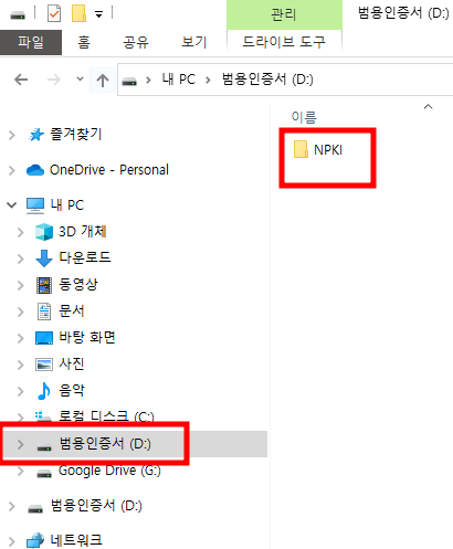 범용공인증서 PC에서 USB로 복사하는 방법