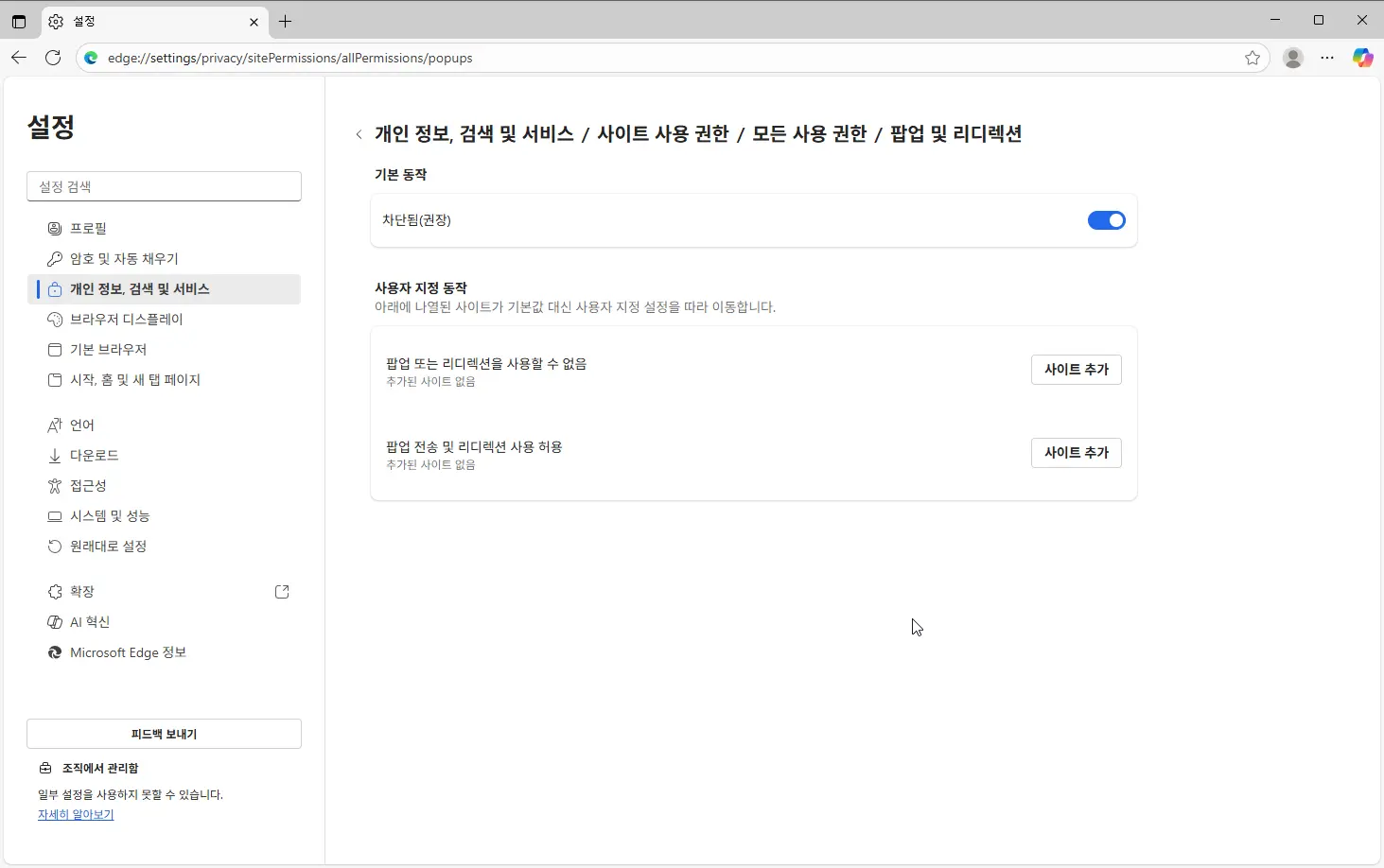 브라우저 팝업 차단 해제 방법-1