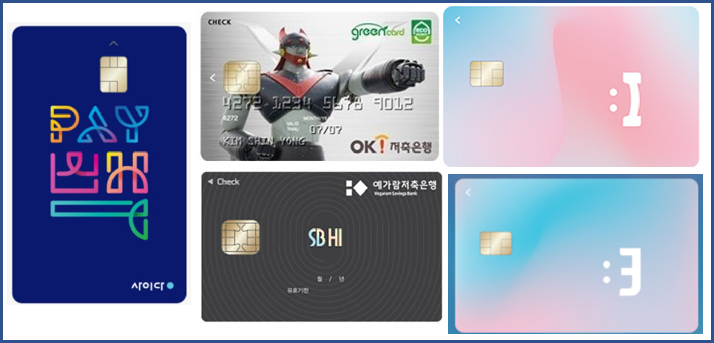 저축은행 체크카드
