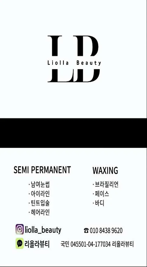 리올라뷰티