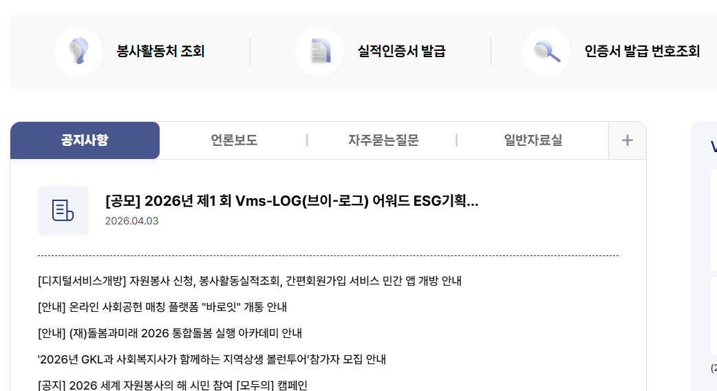 VMS 사회복지자원봉사 인증관리 (https://www.vms.or.kr/)