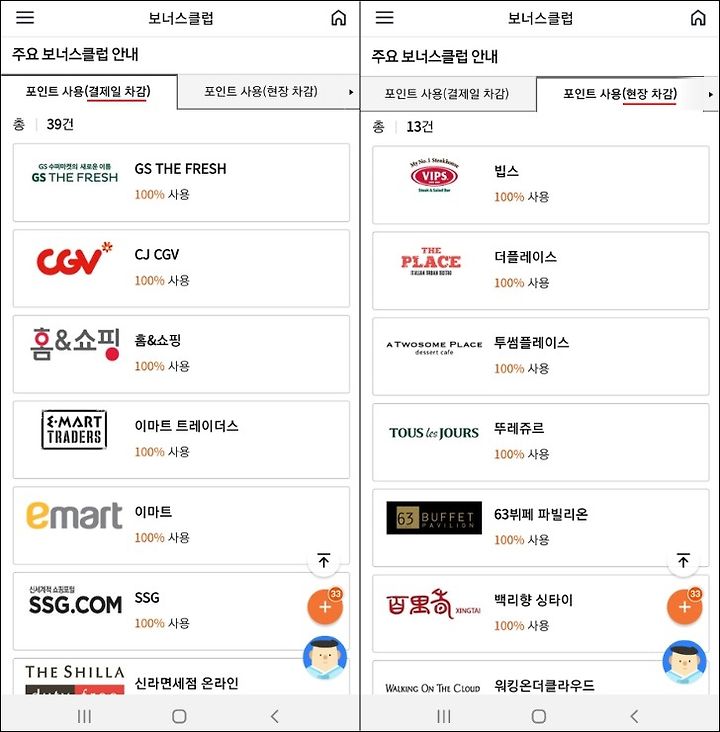 삼성카드 포인트 현금 입금받기 (사용처 정리)4