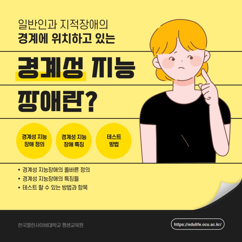 경계성 지능장애 테스트
