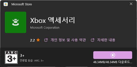 Xbox 액세서리 앱