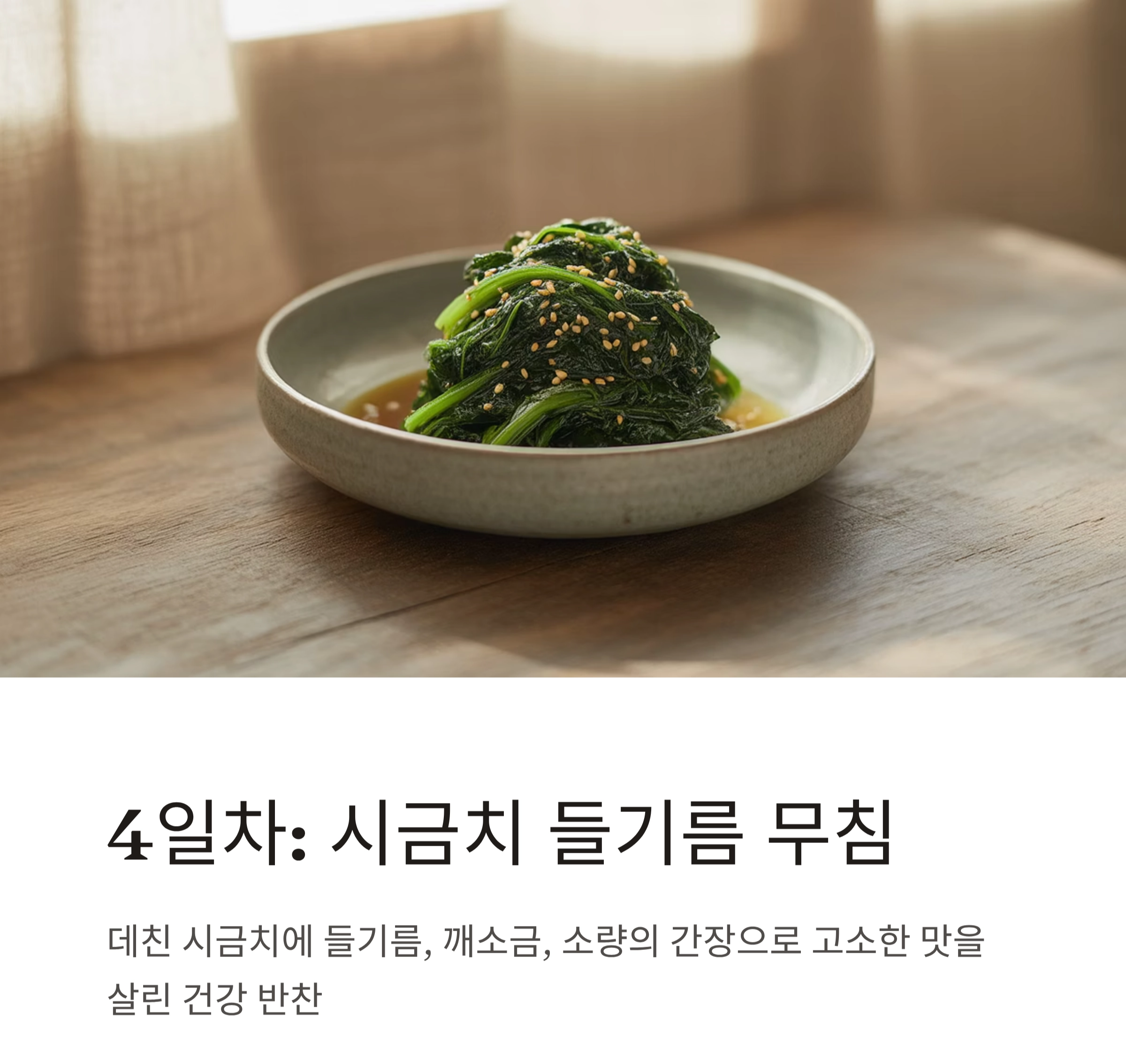 무더위에도 건강 지키는 저염&middot;저당 여름 반찬 7일 챌린지