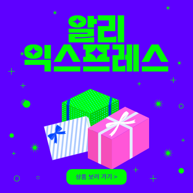 알리익스프레스