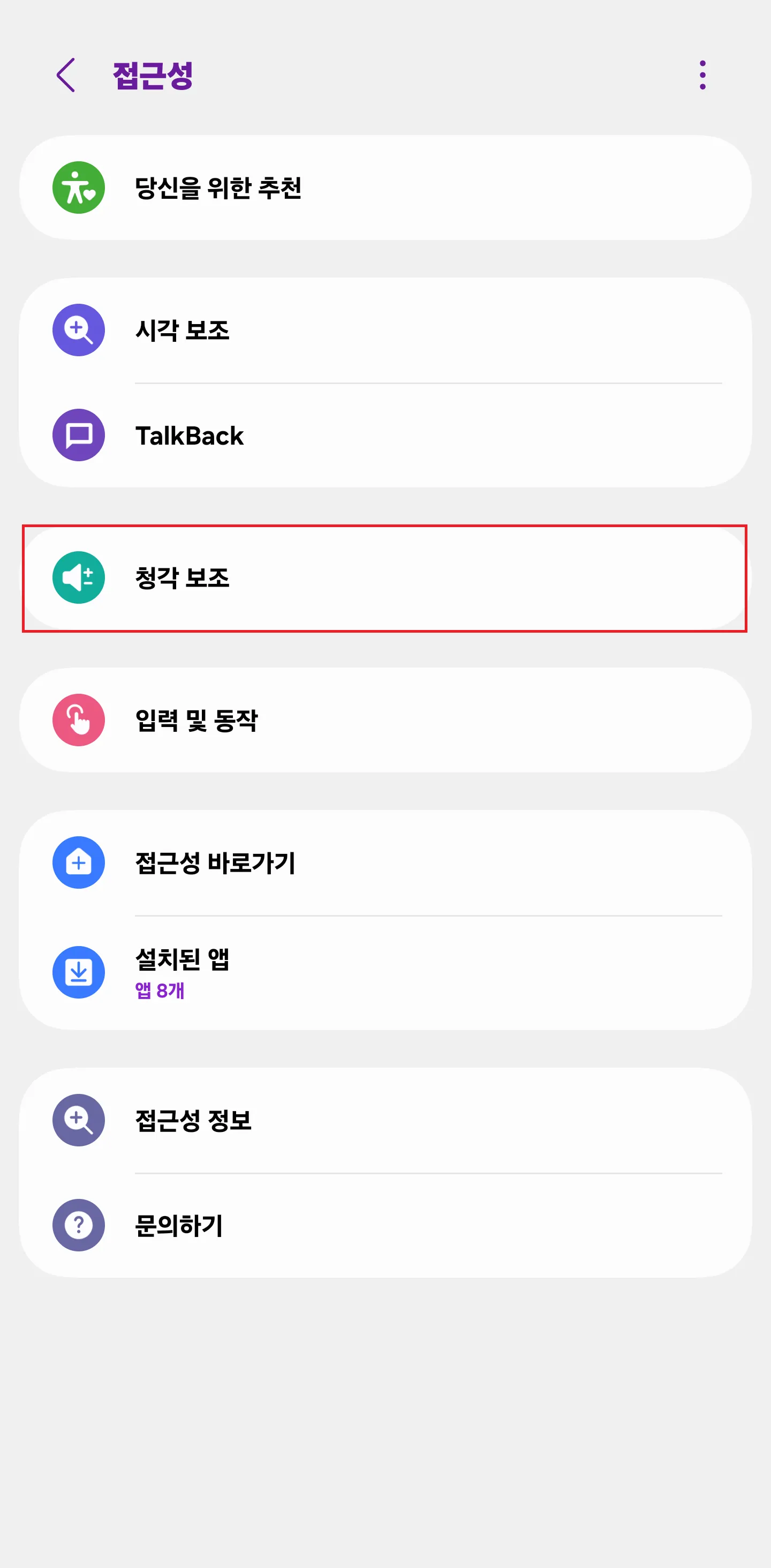 갤럭시 스마트폰 설정 앱의 접근성 메뉴 내 청각 보조 항목 화면