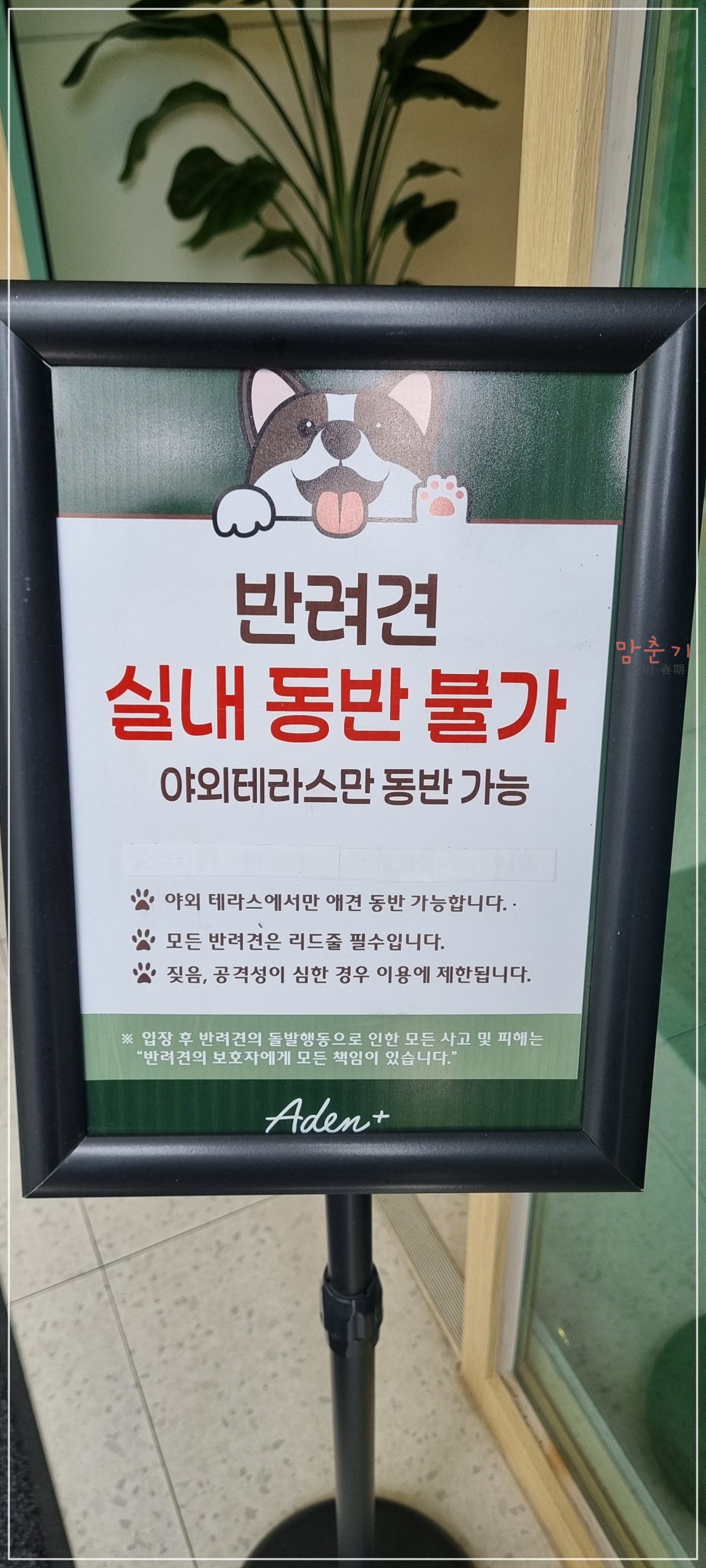 아덴플러스가야-안내문-애완동물동반-야외테라스-이용가능