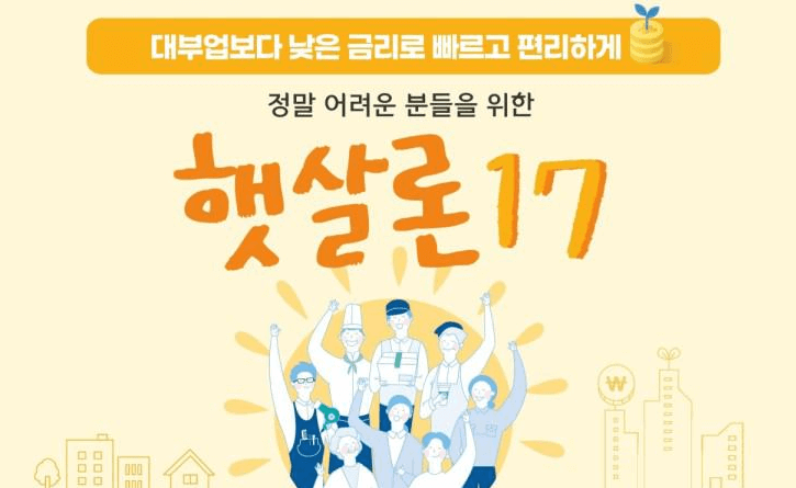 햇살론17 사진