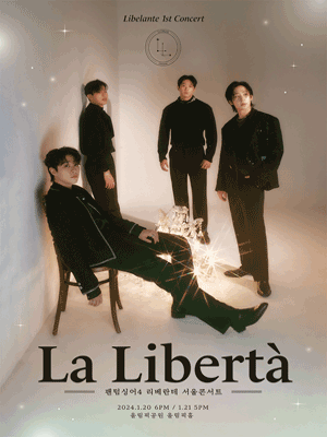 리베란테 콘서트 예매