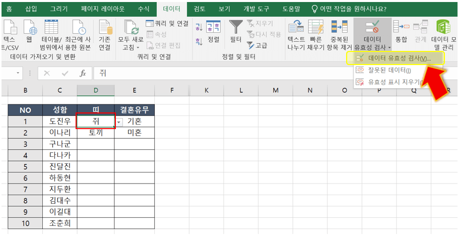 박스-선택-후-데이터-유호성-검사-클릭